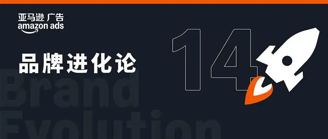 解锁亚马逊品牌成长密码:四步决策法,让你的品牌脱颖而出!