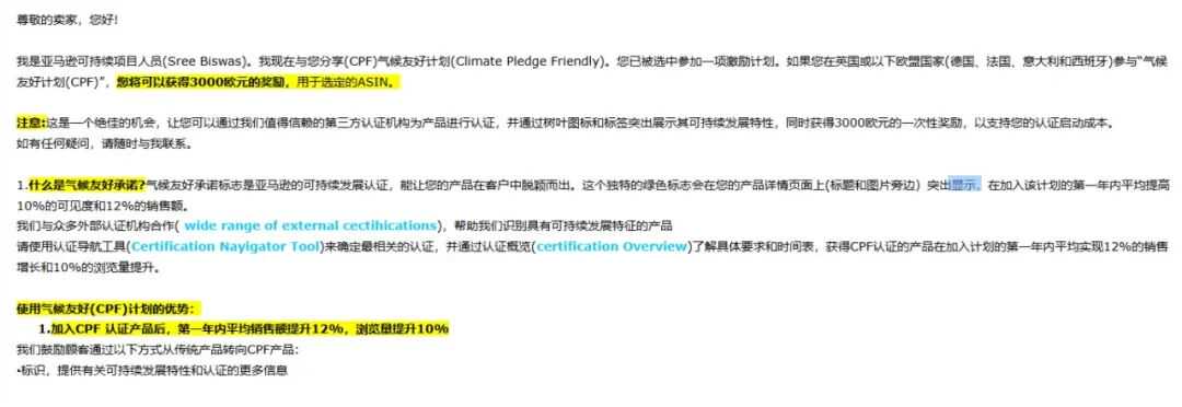 亚马逊CPF补贴3000欧，紧抓绿标红利，抢流量冲大促！