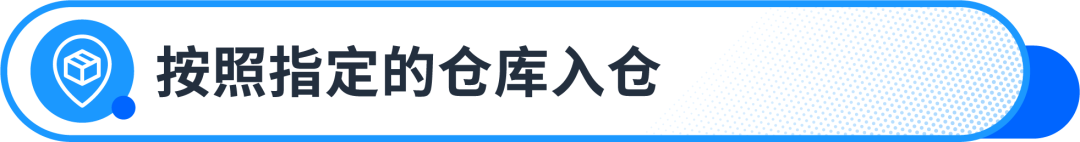 2025亚马逊物流FBA最新入仓政策解读和卖家应对要点
