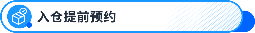 2025亚马逊物流FBA最新入仓政策解读和卖家应对要点