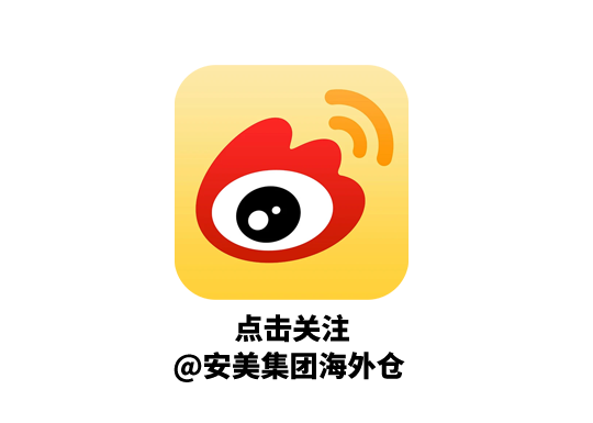 聚焦CCBEC 2025｜安美集团载誉亮相，共探跨境物流新生态！