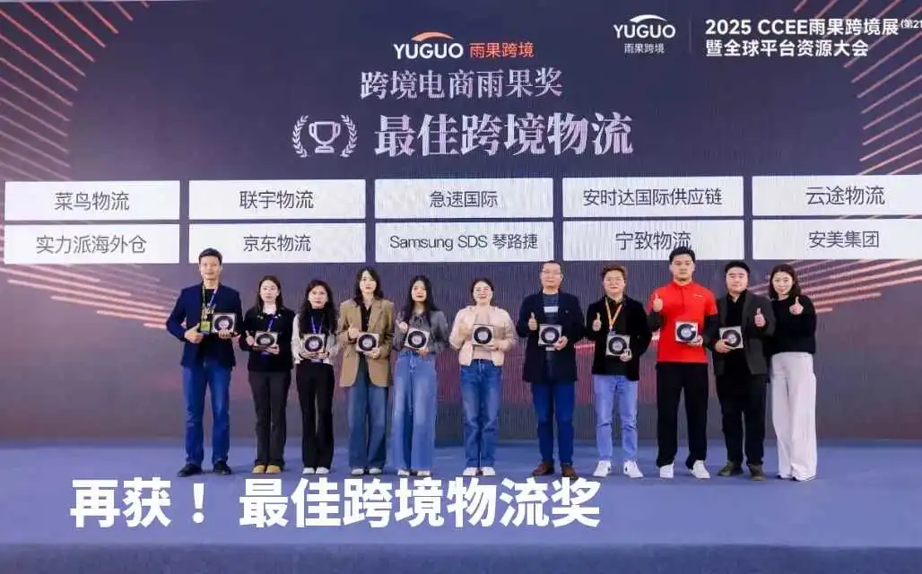 聚焦CCBEC 2025|安美集团载誉亮相,共探跨境物流新生态!