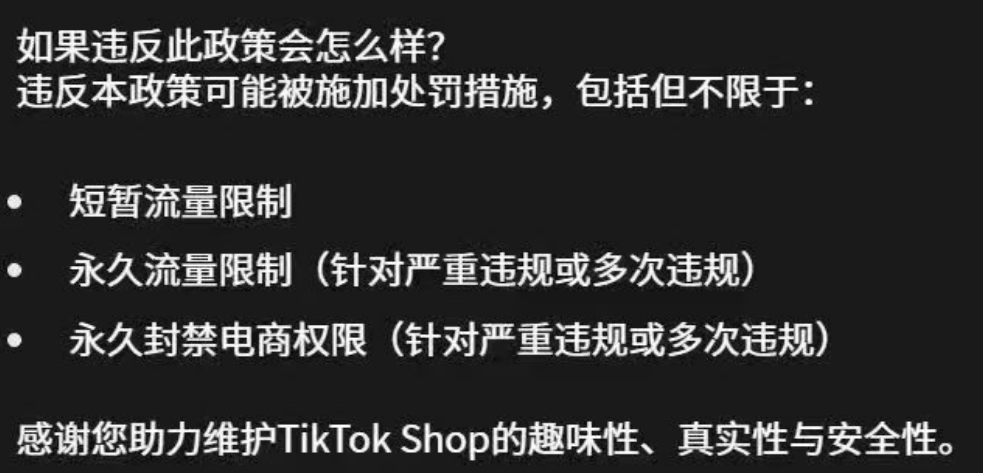 TikTok Shop将重点排查这类视频，卖家切勿“踩雷”