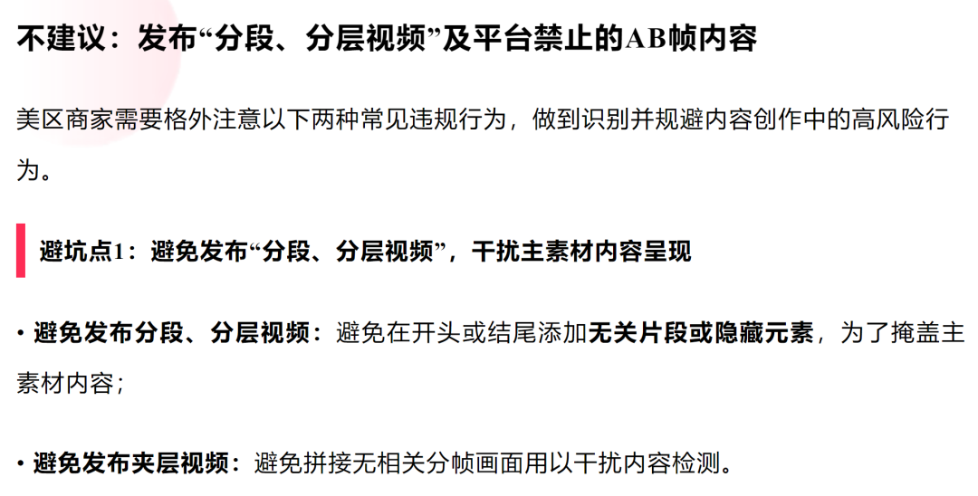 TikTok Shop将重点排查这类视频，卖家切勿“踩雷”