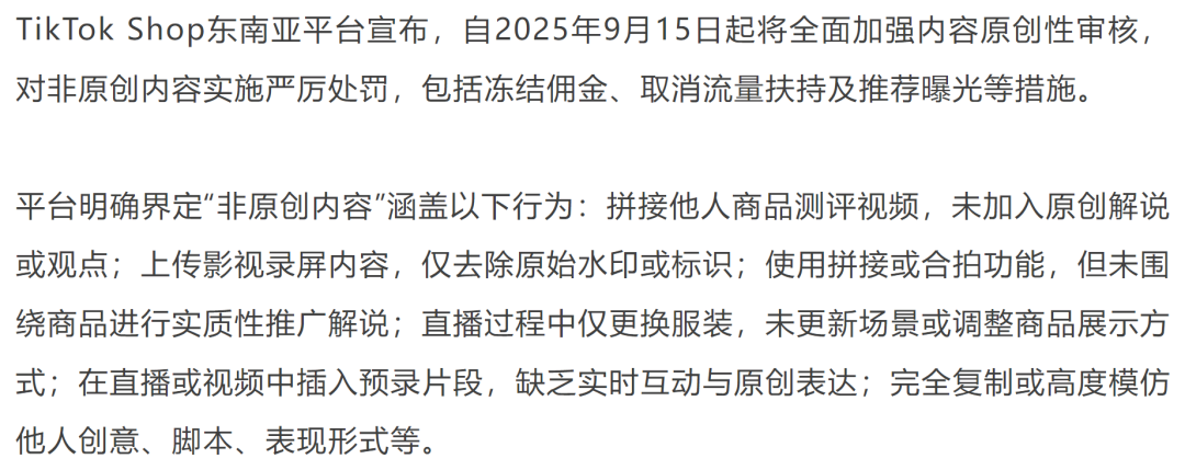 TikTok Shop将重点排查这类视频，卖家切勿“踩雷”