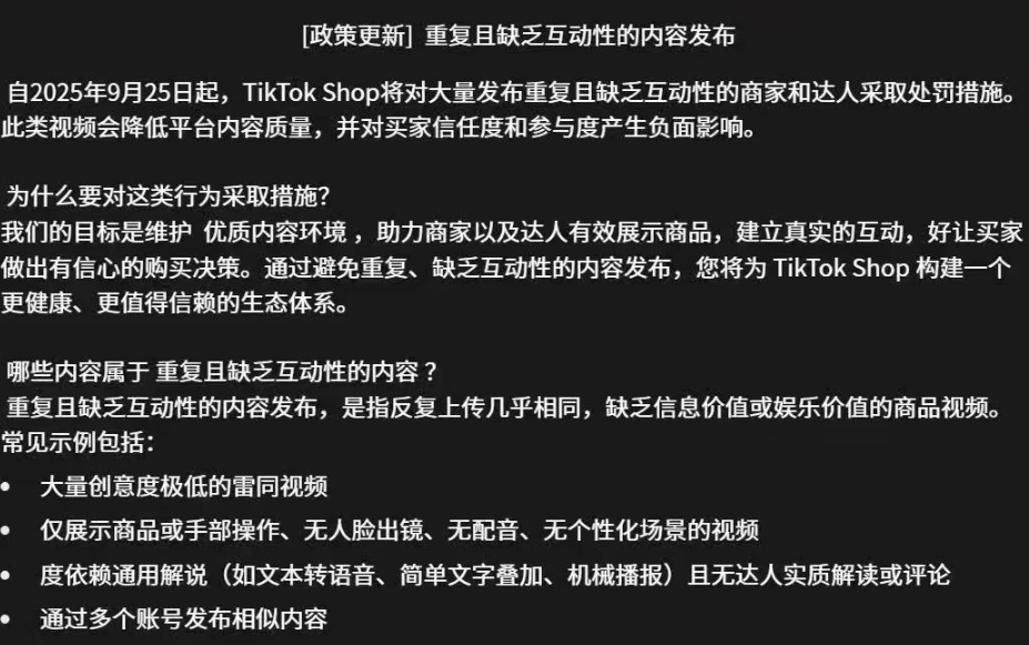 TikTok Shop将重点排查这类视频，卖家切勿“踩雷”