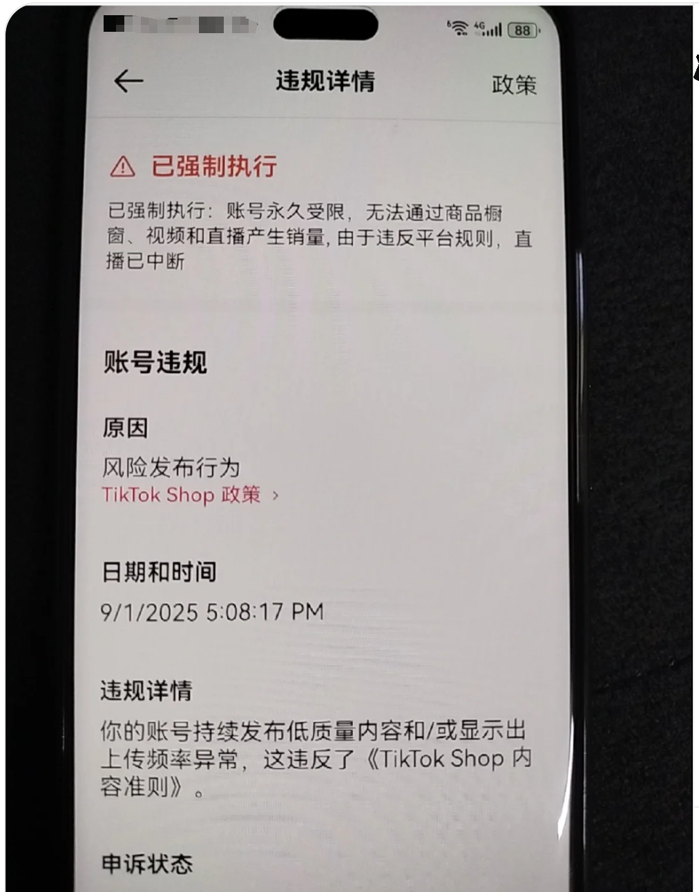 TikTok Shop将重点排查这类视频，卖家切勿“踩雷”