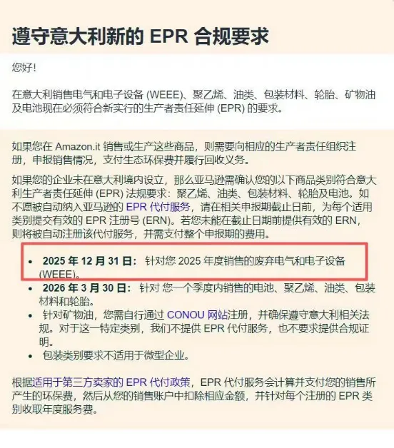 一文看懂意大利EPR，跨境电商避坑指南！