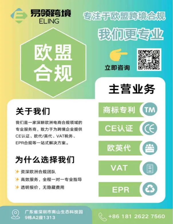 一文看懂意大利EPR，跨境电商避坑指南！