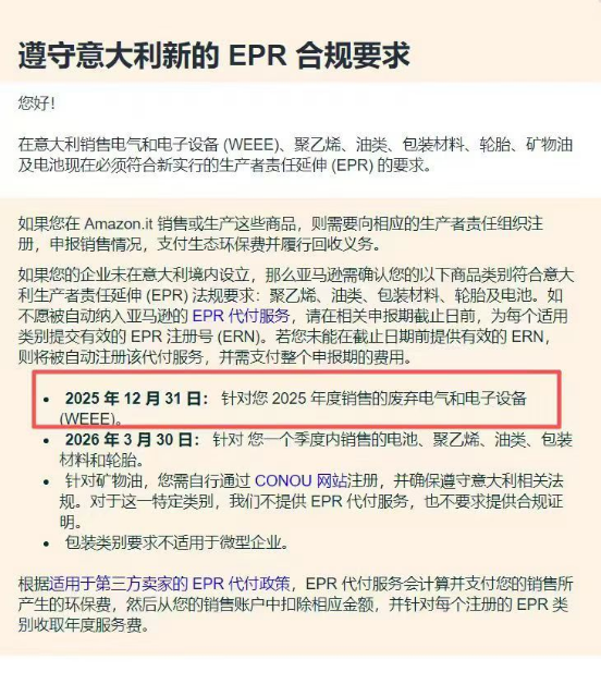 一文看懂意大利EPR，跨境电商避坑指南！