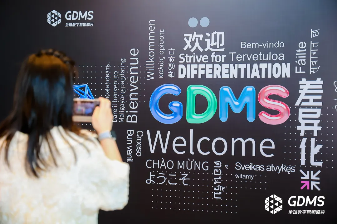 Strive for Differentiation！GDMS2025开幕，全球品牌营销人再聚行业年终盛典