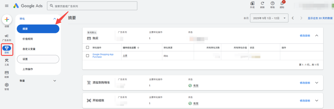 【保姆级教程】手把手带你跑通谷歌广告，从开户到盈利，看这篇就够了。