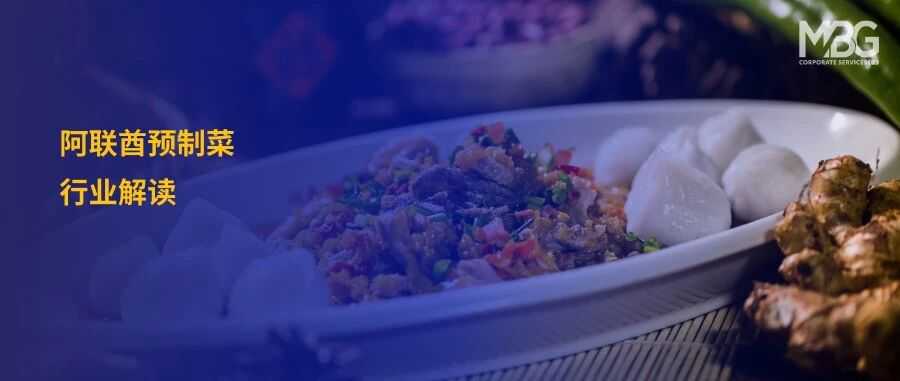 阿联酋行业解读|预制菜:沙漠中的“百亿厨房”机会与挑战