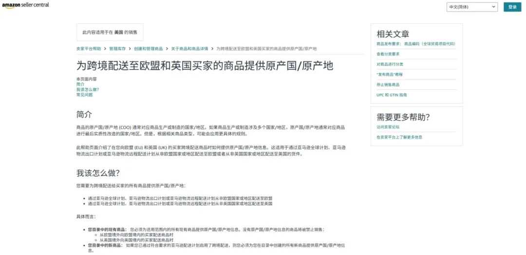 亚马逊卖家注意：美国站也要补充原产国信息了