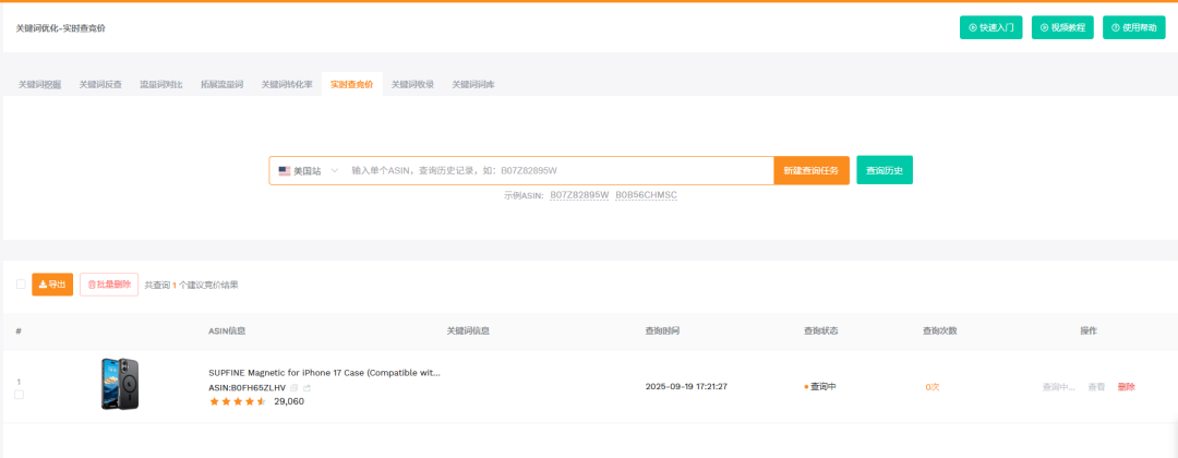 亚马逊新品期，怎么才能快速提升自然流量