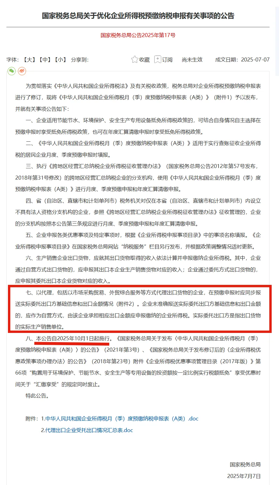 10月1日起，代理出口必须穿透申报，卖家如何避开税务雷区？
