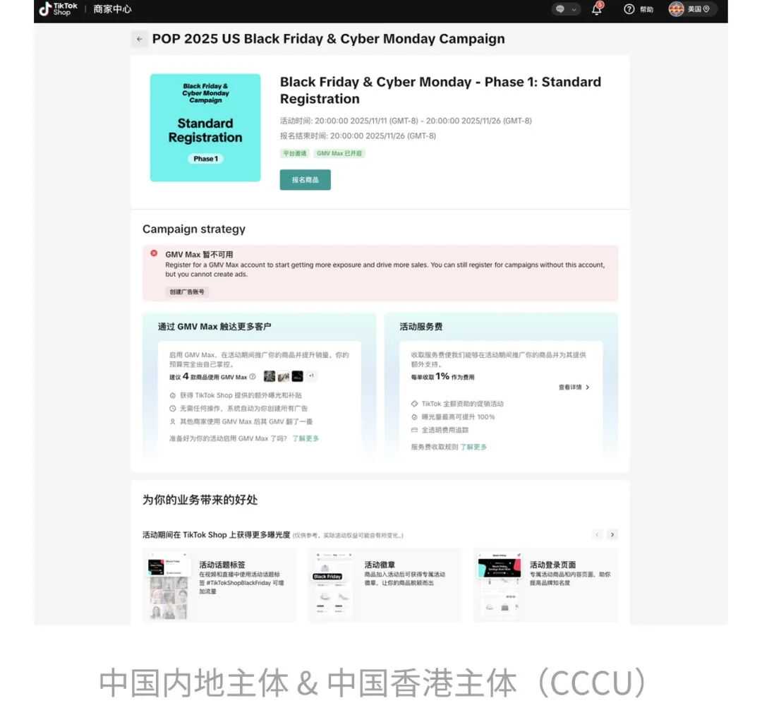 三大重磅利好！TikTok Shop美区秋促、黑五报名通道正式开启！