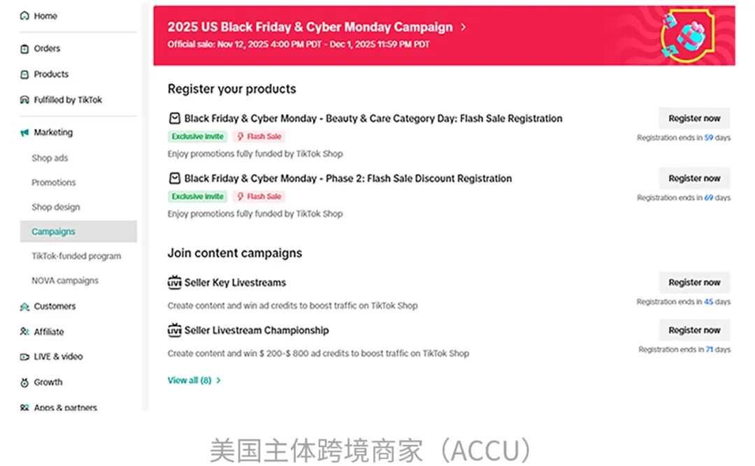 三大重磅利好！TikTok Shop美区秋促、黑五报名通道正式开启！