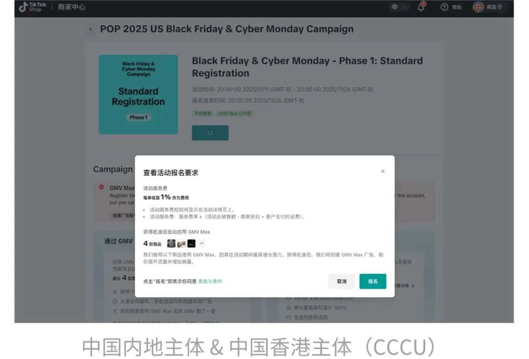 三大重磅利好！TikTok Shop美区秋促、黑五报名通道正式开启！