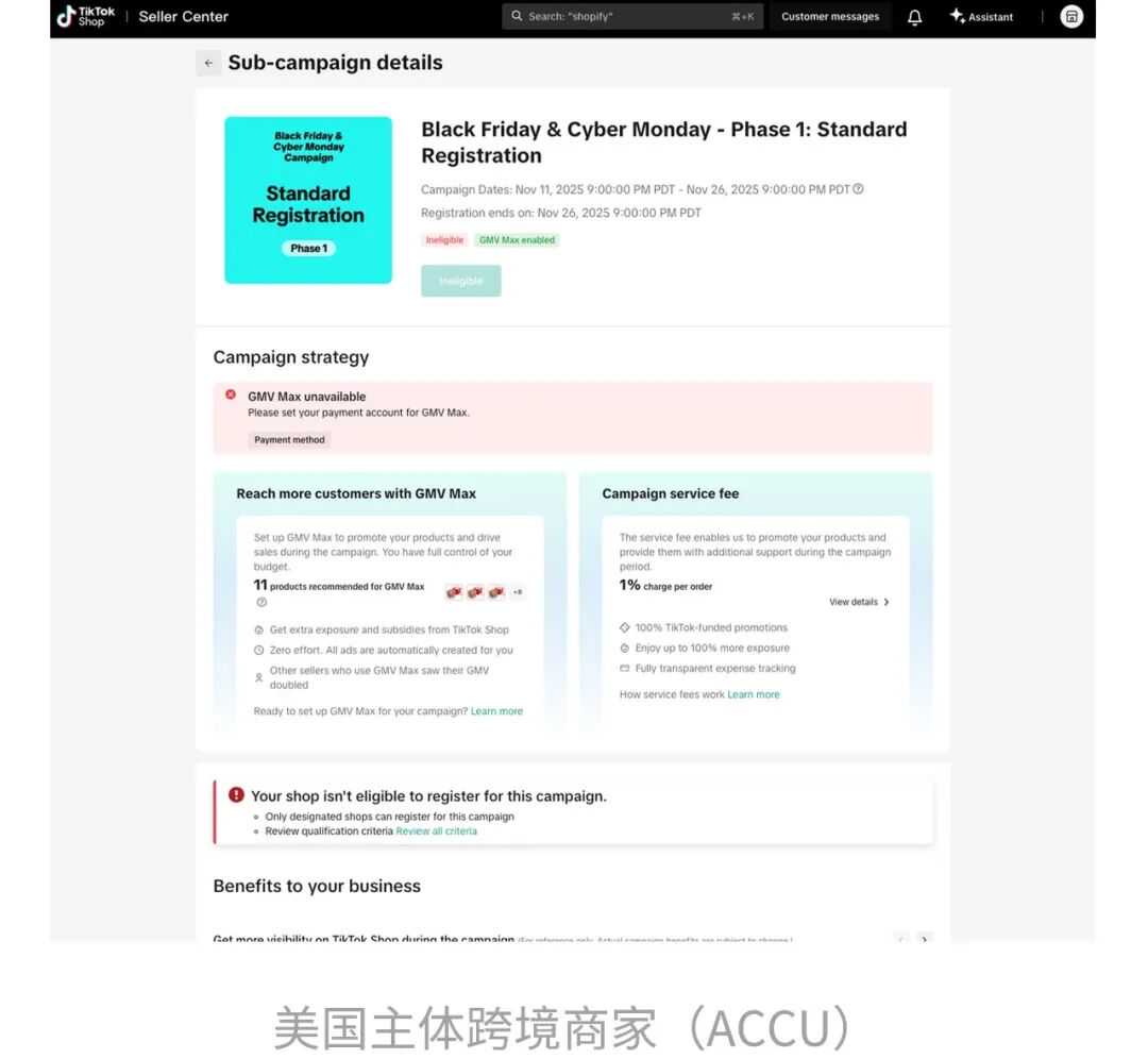 三大重磅利好！TikTok Shop美区秋促、黑五报名通道正式开启！
