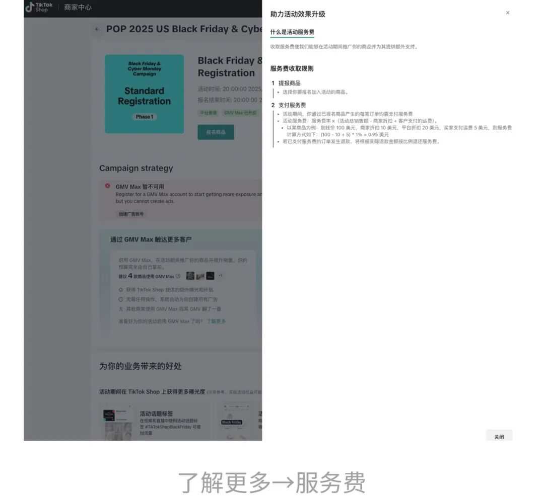 三大重磅利好！TikTok Shop美区秋促、黑五报名通道正式开启！
