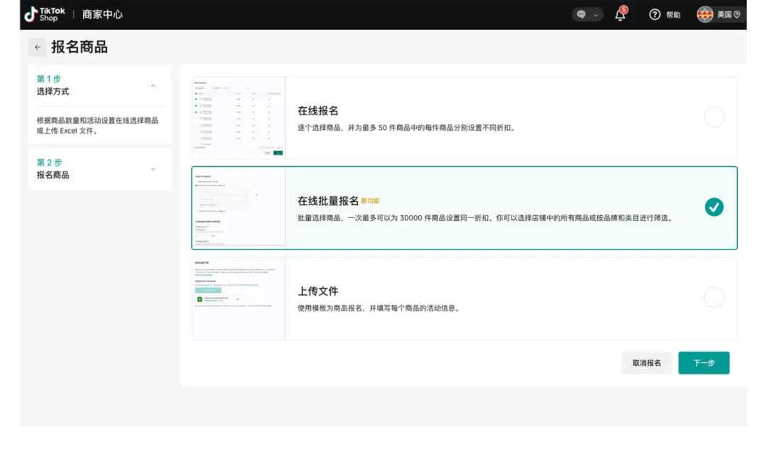 三大重磅利好！TikTok Shop美区秋促、黑五报名通道正式开启！