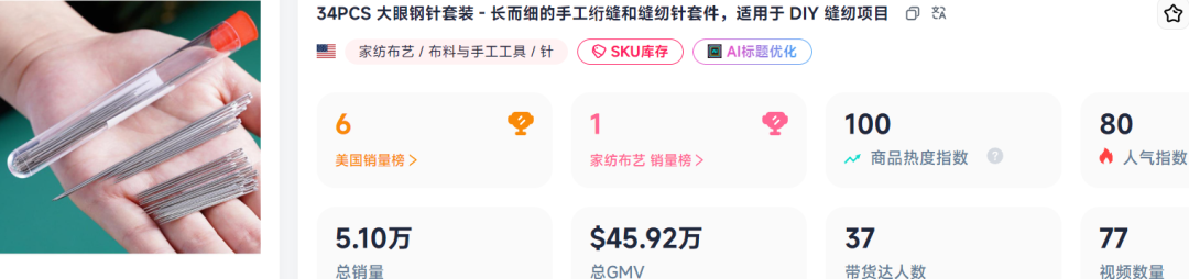 日销万单！TikTok卖家靠一根针一夜暴富