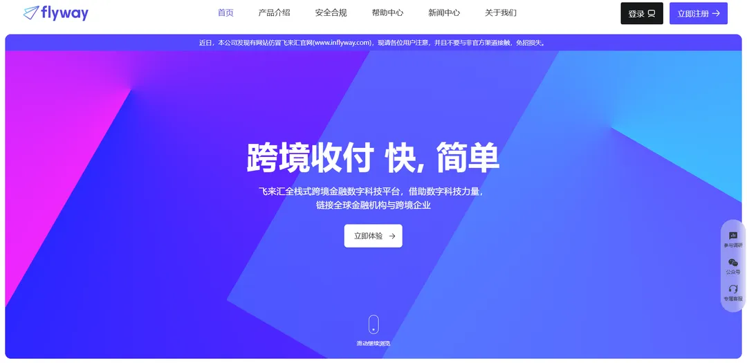 飞来汇