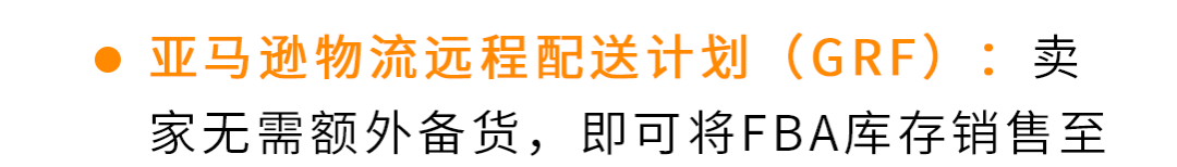 最高可领35万美金！亚马逊新兴站点推出重磅福利，速来！
