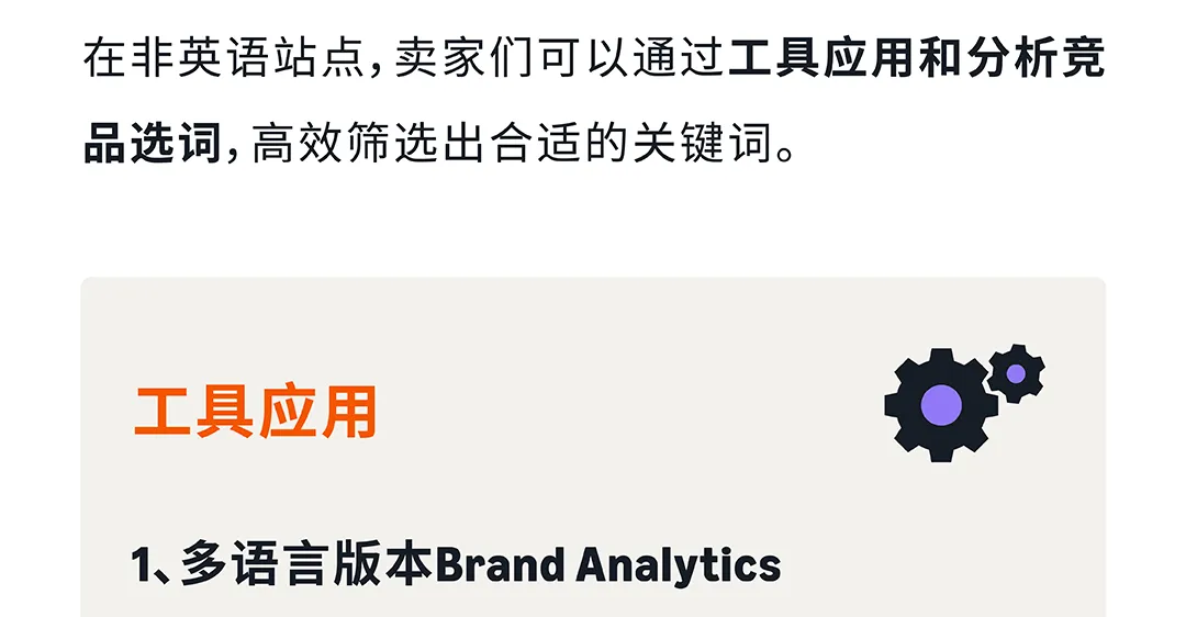 十月冲刺旺季！解锁多语言站点亚马逊关键词布局全攻略