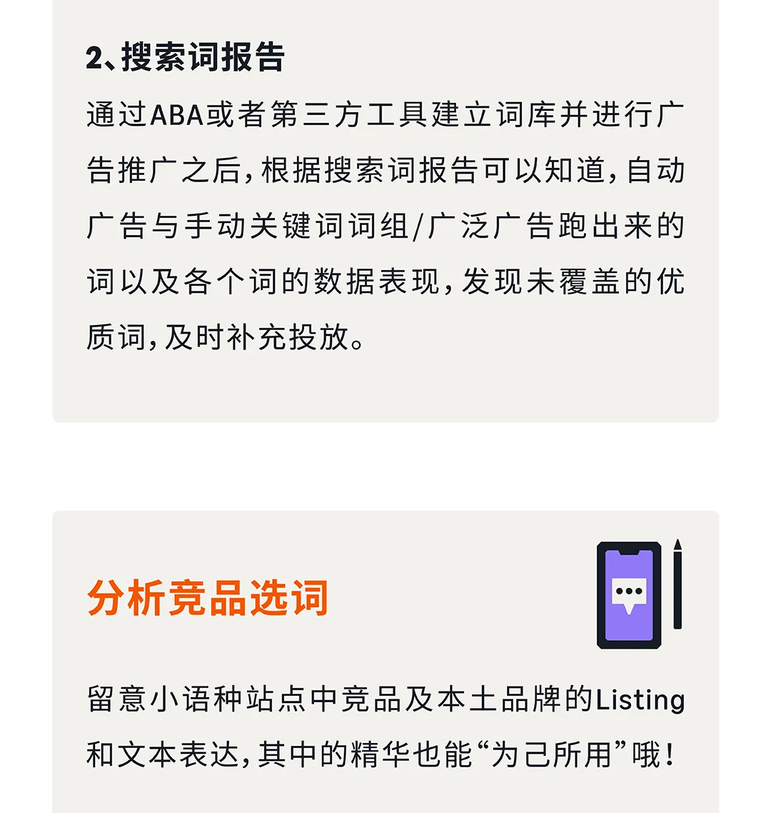 十月冲刺旺季！解锁多语言站点亚马逊关键词布局全攻略