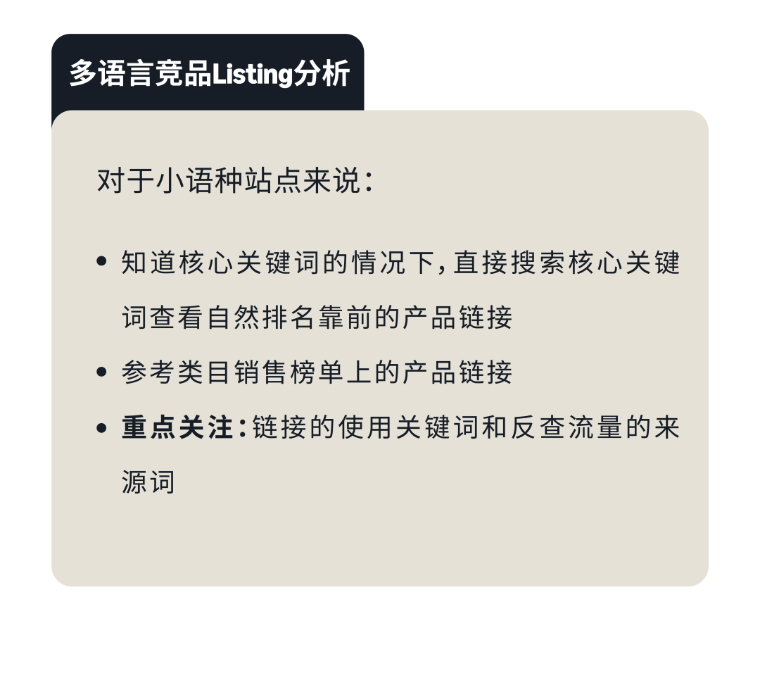 十月冲刺旺季！解锁多语言站点亚马逊关键词布局全攻略