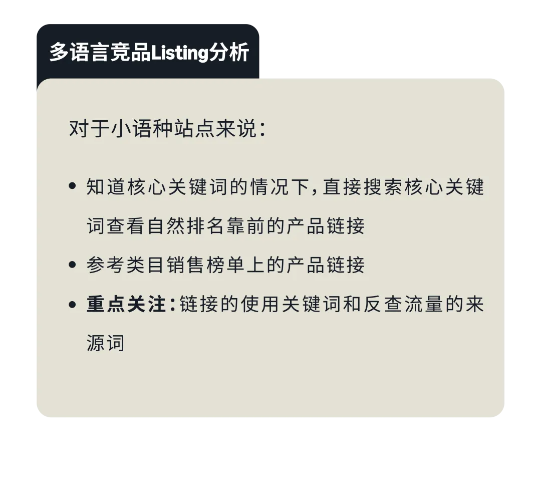 十月冲刺旺季！解锁多语言站点亚马逊关键词布局全攻略