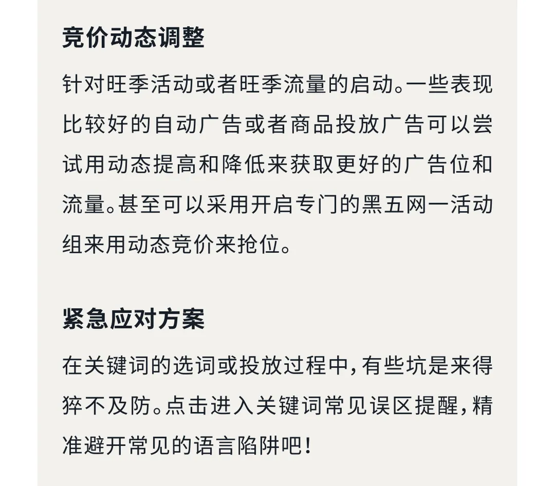十月冲刺旺季！解锁多语言站点亚马逊关键词布局全攻略