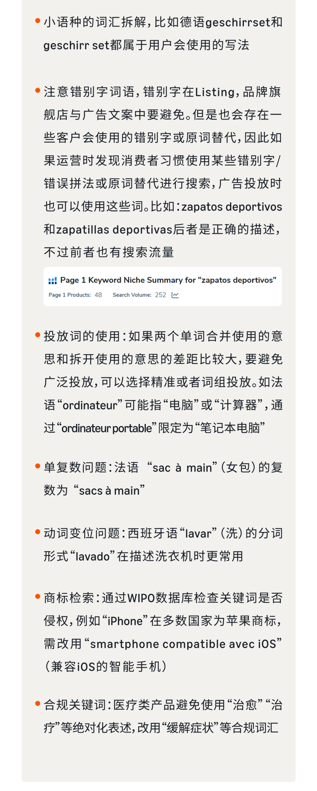 十月冲刺旺季！解锁多语言站点亚马逊关键词布局全攻略