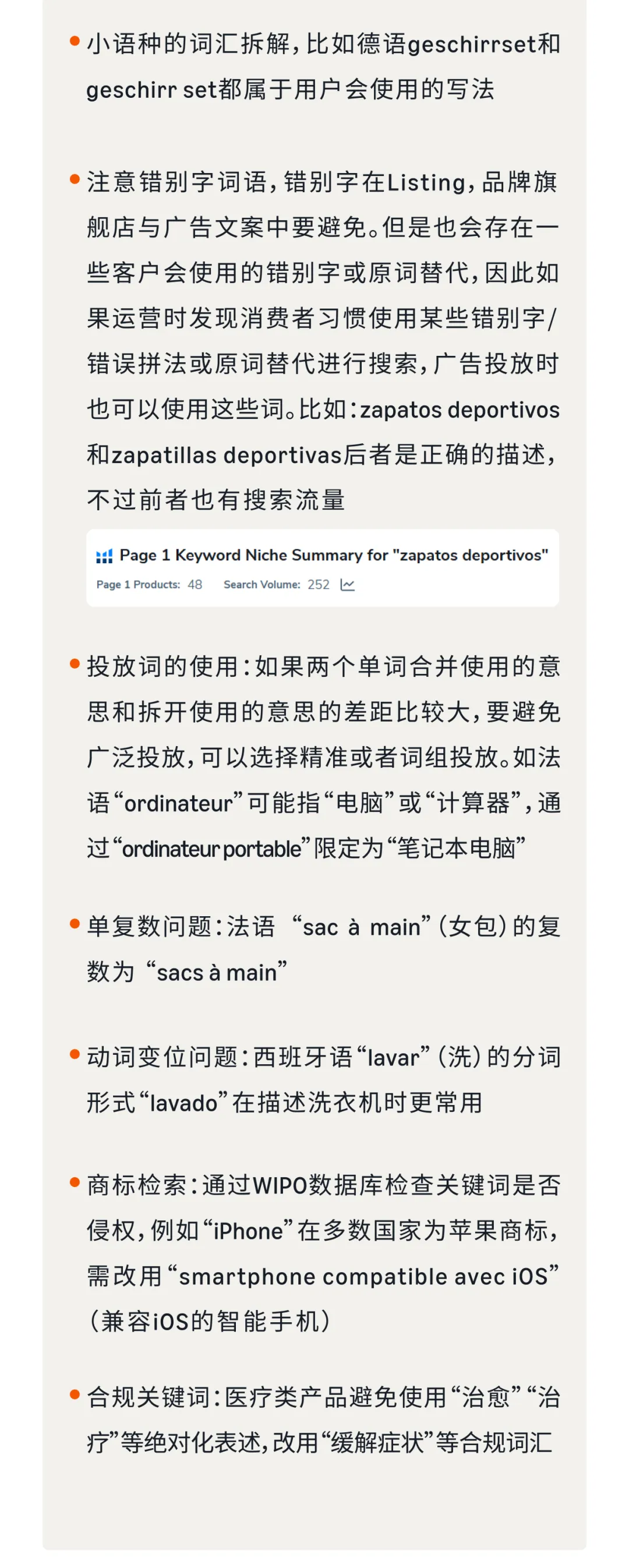 十月冲刺旺季！解锁多语言站点亚马逊关键词布局全攻略