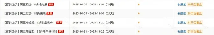 TikTok Shop黑五备战枪响，卖家开启“赶场”模式