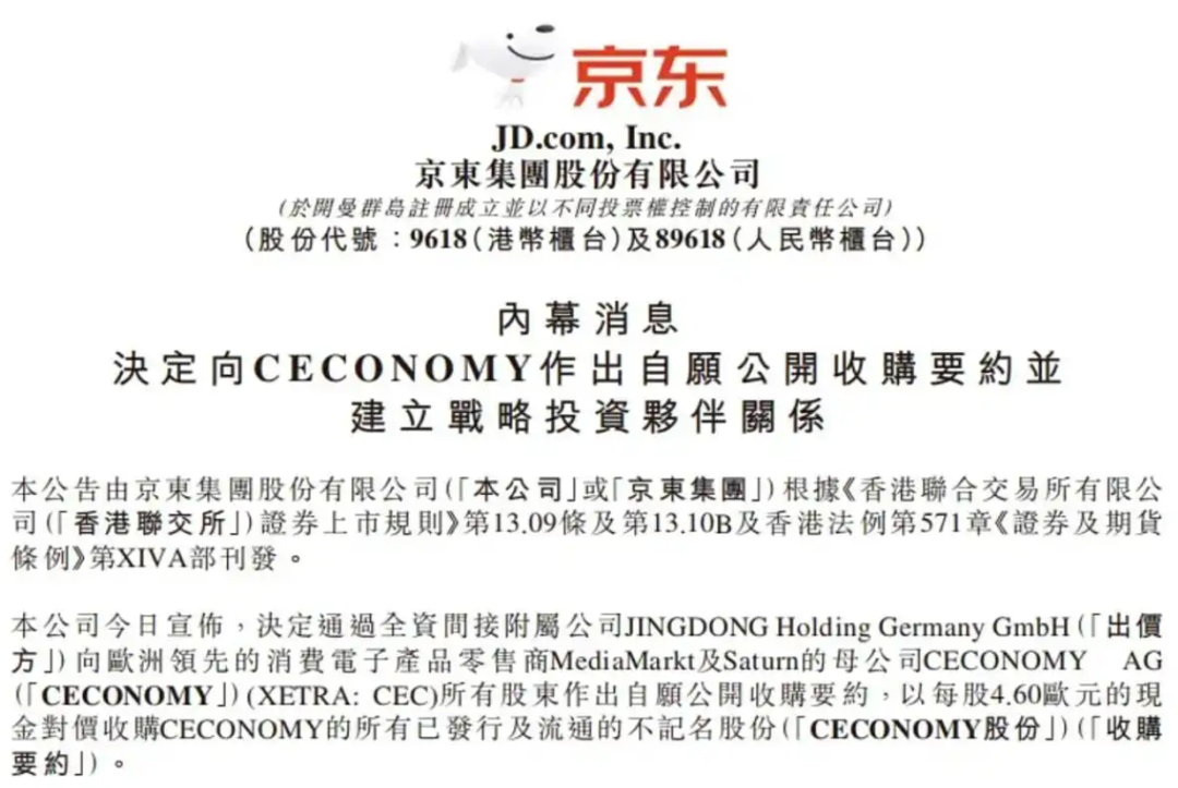 京东再出海，180亿豪赌欧洲市场！