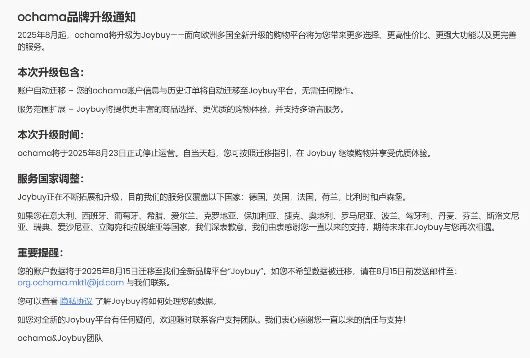 京东再出海，180亿豪赌欧洲市场！