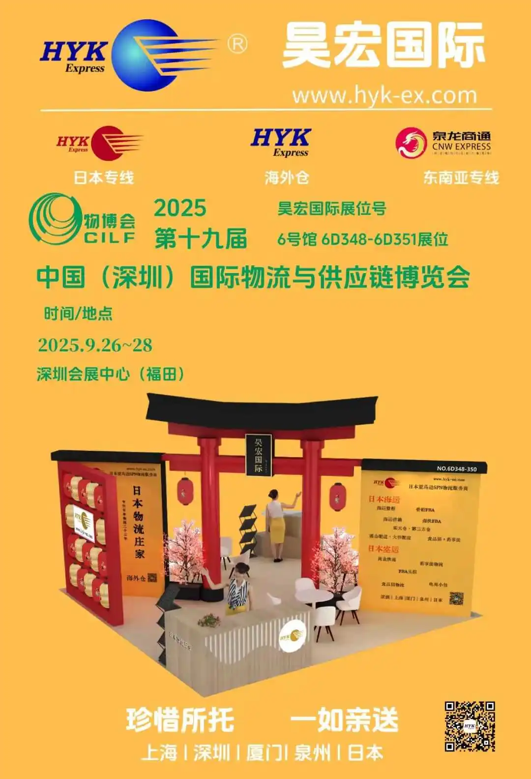 好礼送不停!昊宏国际将出席2025国际物流与供应链博览会