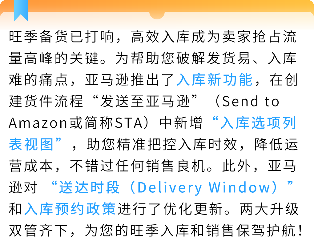 亚马逊FBA入库新功能上线!实时掌控仓库容量,入库速度更快!