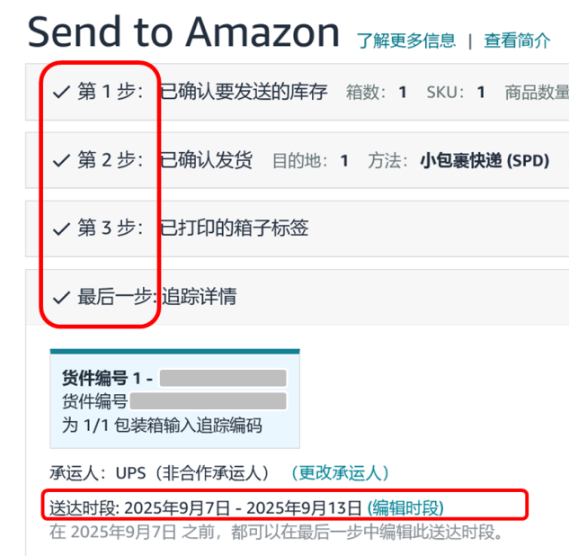 亚马逊FBA入库新功能上线!实时掌控仓库容量,入库速度更快!