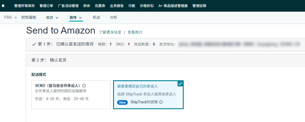 【官宣】满天星国际正式成为亚马逊ShipTrack承运商！