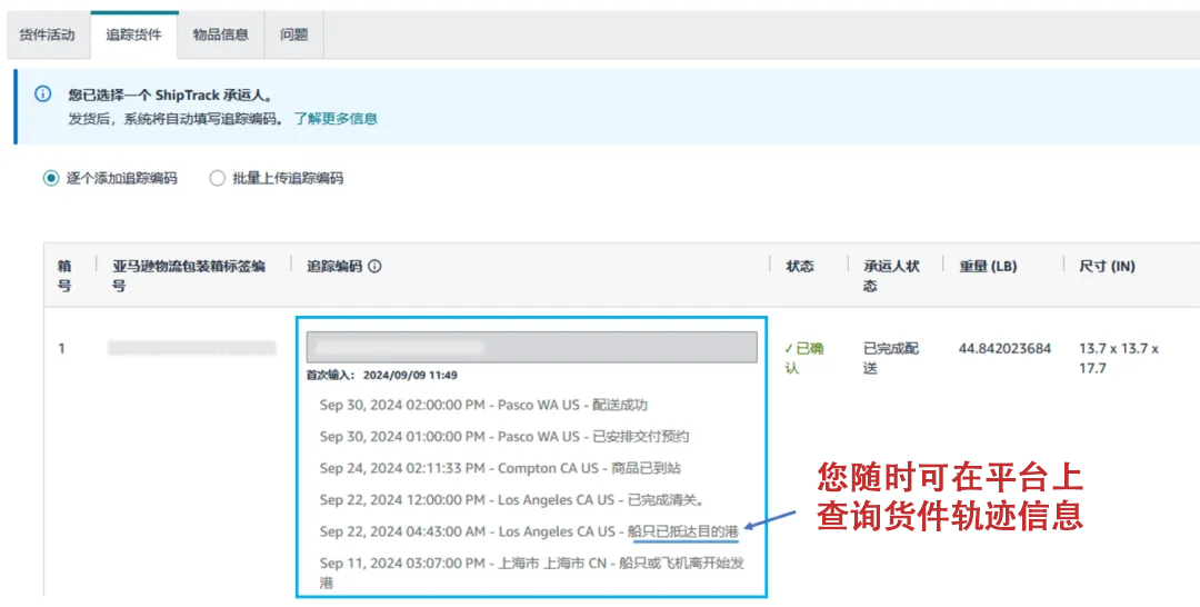 【官宣】满天星国际正式成为亚马逊ShipTrack承运商！