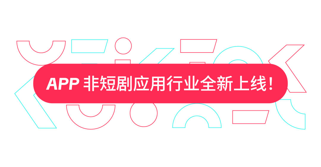 爆款广告怎么造？Top Ads Insight 新功能上线，数据 + 洞察助力 TikTok 内容破圈