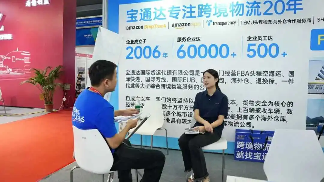 喜讯|宝通达精彩亮相第19届物博会,荣获“深圳跨境电商物流企业50强”