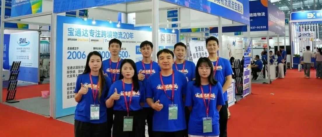 喜讯|宝通达精彩亮相第19届物博会，荣获“深圳跨境电商物流企业50强”