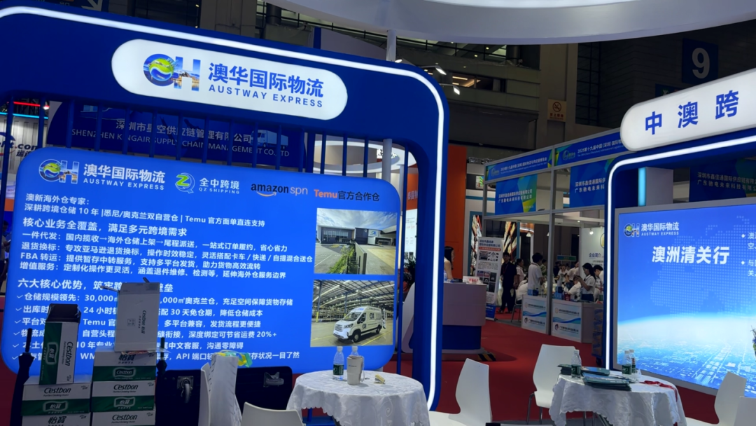 澳华国际物流亮相[第 19 届中国物博会]！助力卖家掘金澳洲市场