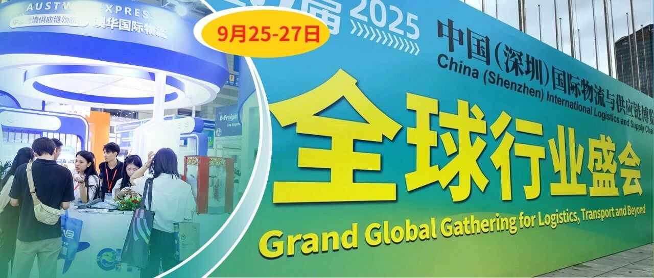 澳华国际物流亮相[第 19 届中国物博会]！助力卖家掘金澳洲市场
