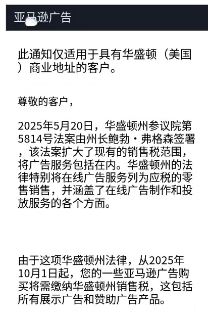 重磅!亚马逊广告也要开始收税了?